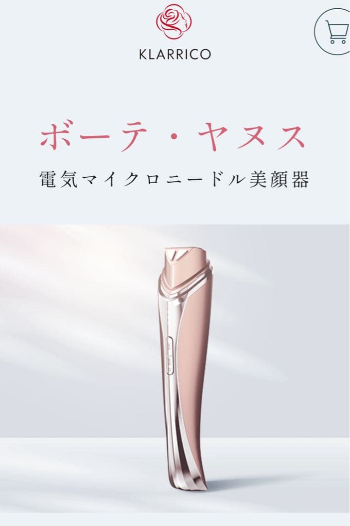 Ｂ☆KLARRICO ボーテ・ヤスス 美顔器