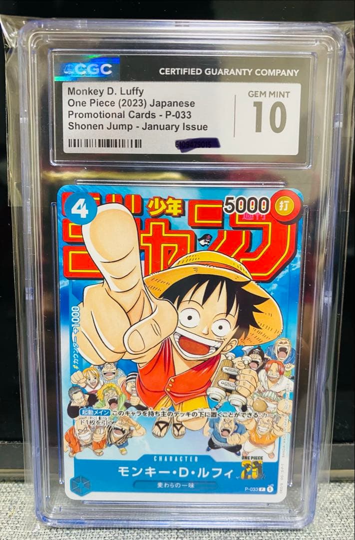 CGC10モンキー・D・ルフィ：週刊少年ジャンプ付録（2023年1月7日売）