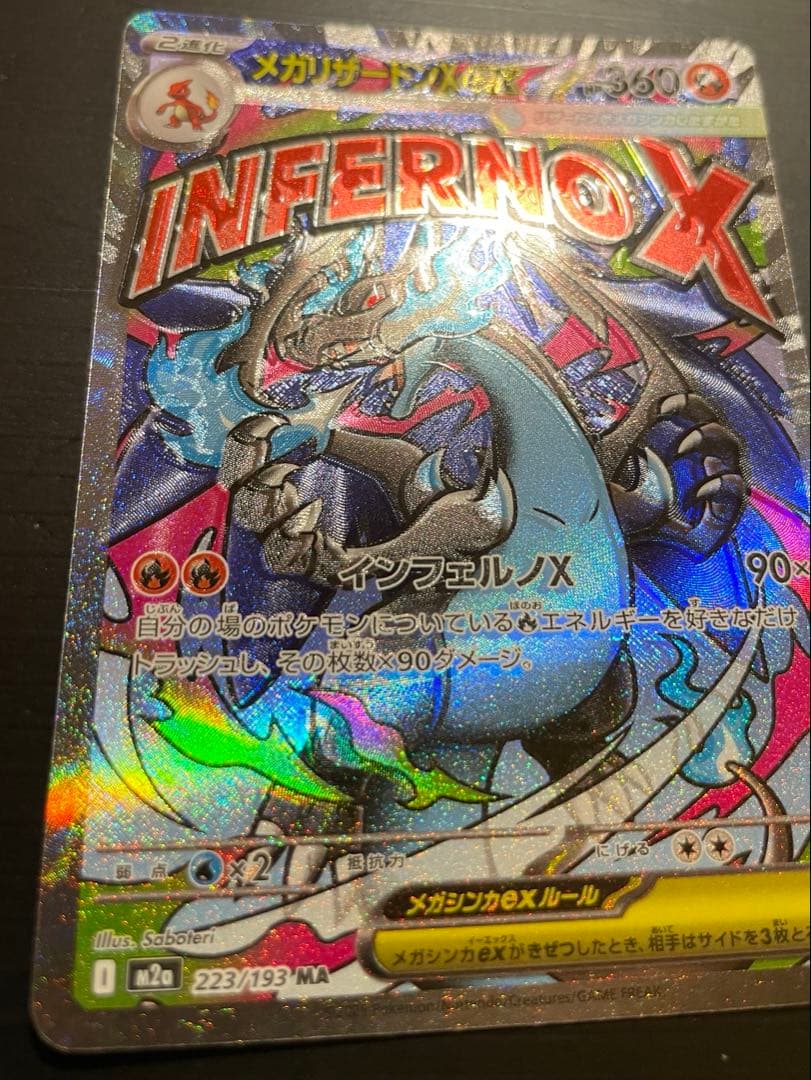 メガリザードンex MA /エラー/魂抜け/レリーフズレ/m2aメガドリーム