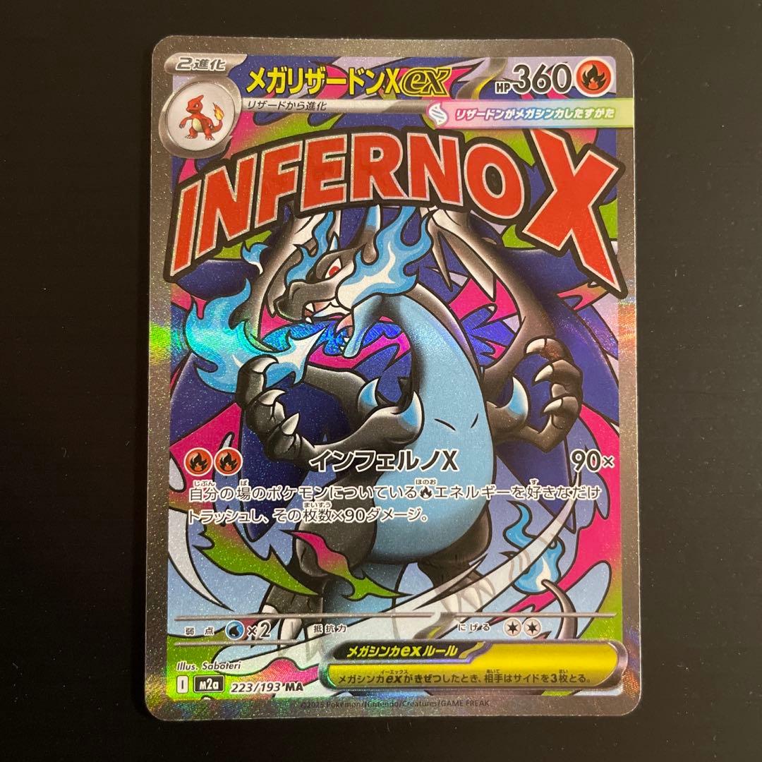 メガリザードンex MA /エラー/魂抜け/レリーフズレ/m2aメガドリーム