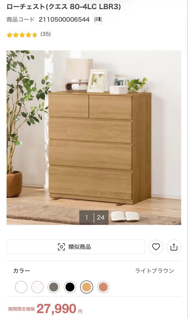 送料込・ニトリ 4段 チェスト 幅80 高さ92 ライトブラウン