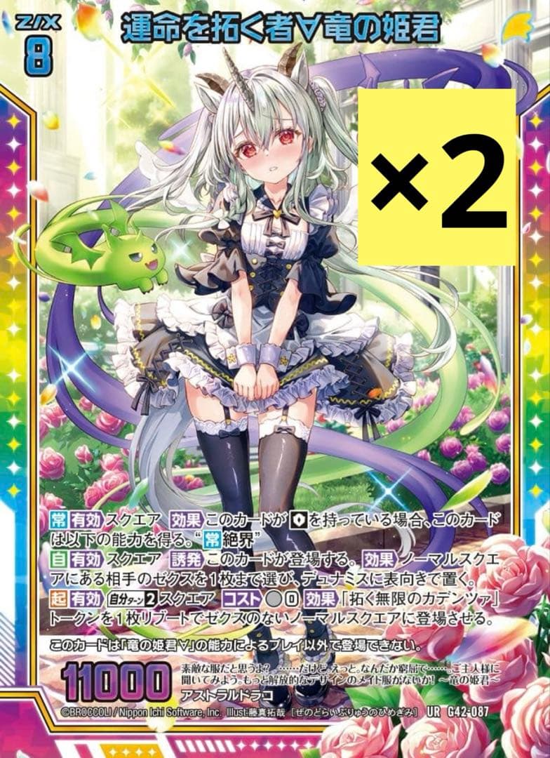 Z/X 14th Anniversary UR3枚セット ×2セット　竜の姫君