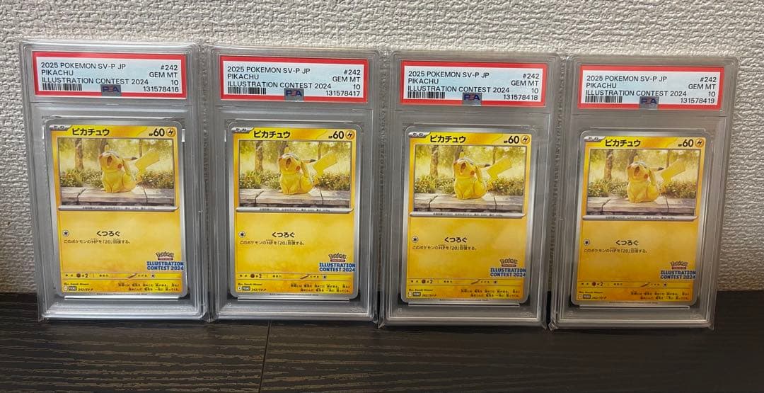 PSA10 4連番 ピカチュウ イラストレーションコンテスト 2024