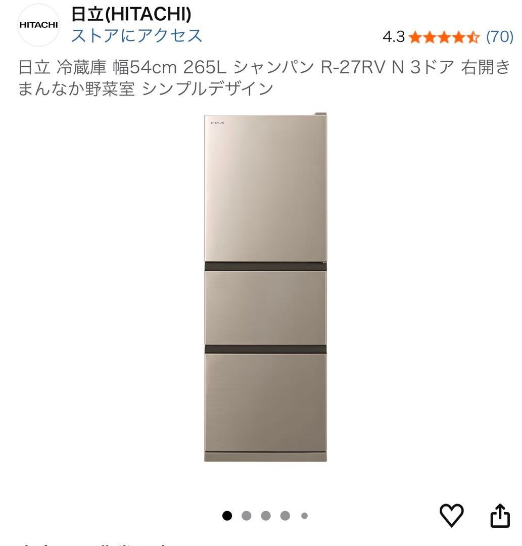 美品★日立3ドア冷蔵庫265L R-27RV（N）2022年製