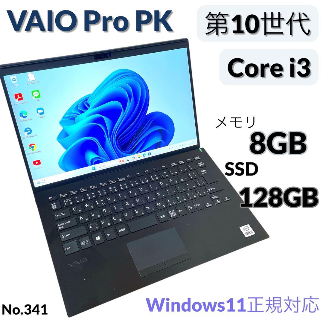 第10世代 VAIO Pro PKノートパソコン メモリ8G i3 14インチ