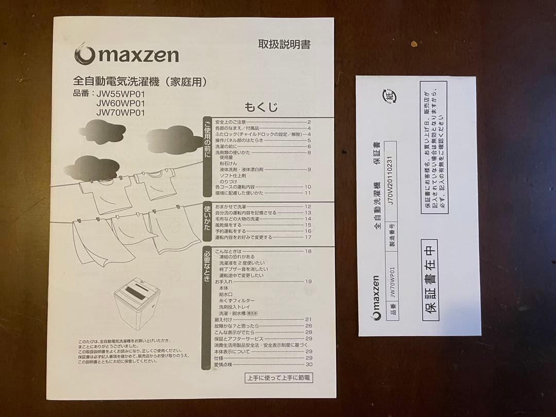 MAXZEN 全自動洗濯機 7kg 2020年製 JW70WP01 マクスゼン