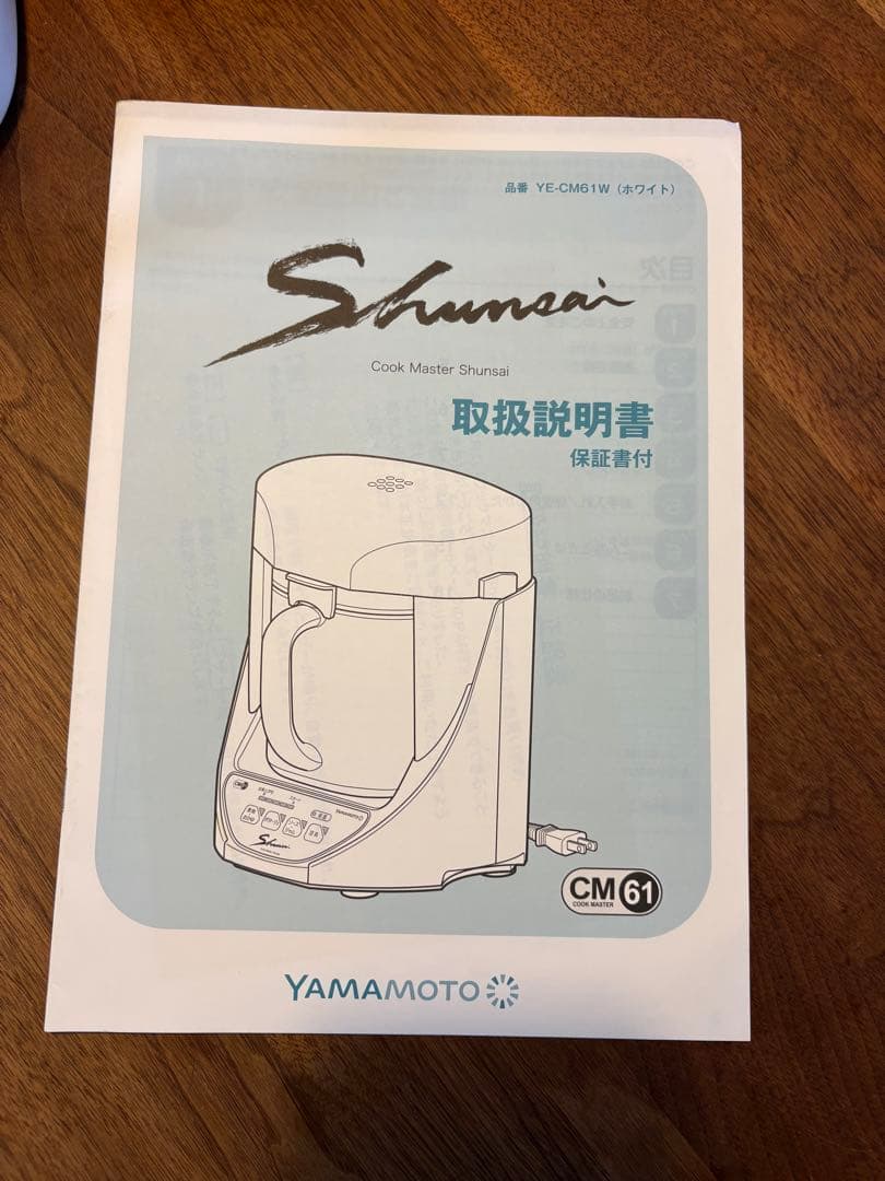 山本電気 YE-CM61 スープメーカー