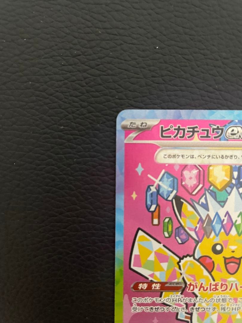 早い者勝ち、新品未使用 ピカチュウEX SAR メガドリームEX