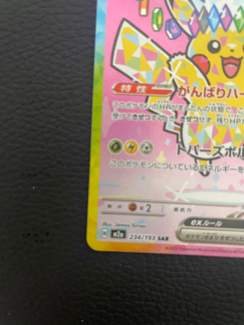 早い者勝ち、新品未使用 ピカチュウEX SAR メガドリームEX