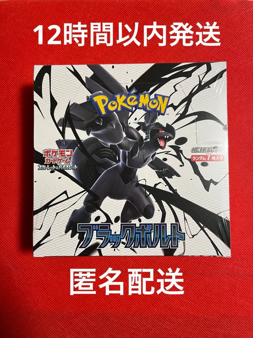 【BOX販売】ポケモンカードゲーム ブラックボルトシュリンク付き