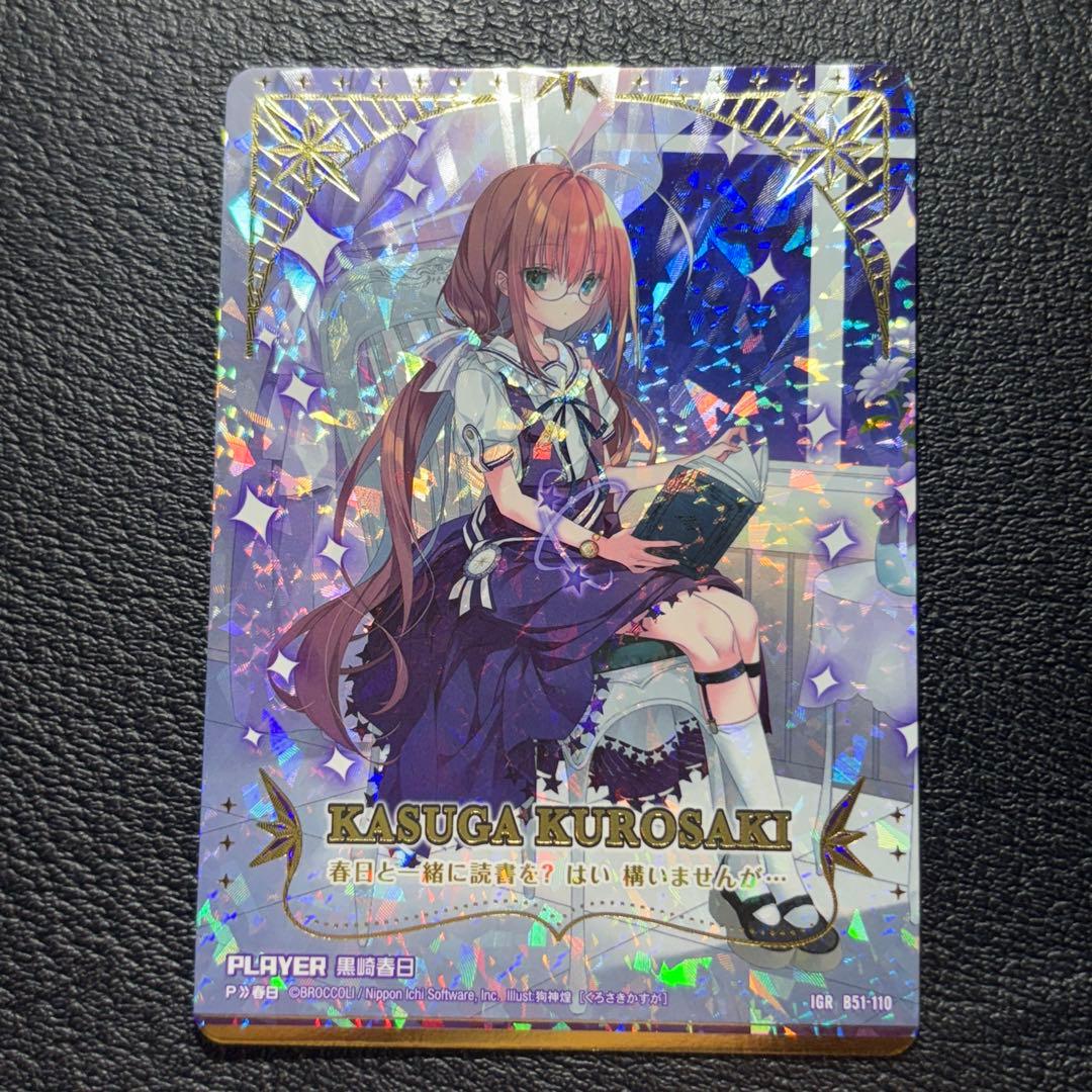 ゼクス Z/X B51-110 黒崎春日 IGR星火燎原編 爆照！一番星