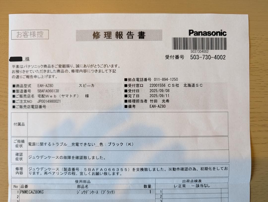 Technics EAH-AZ80 充電ケースのみ新品