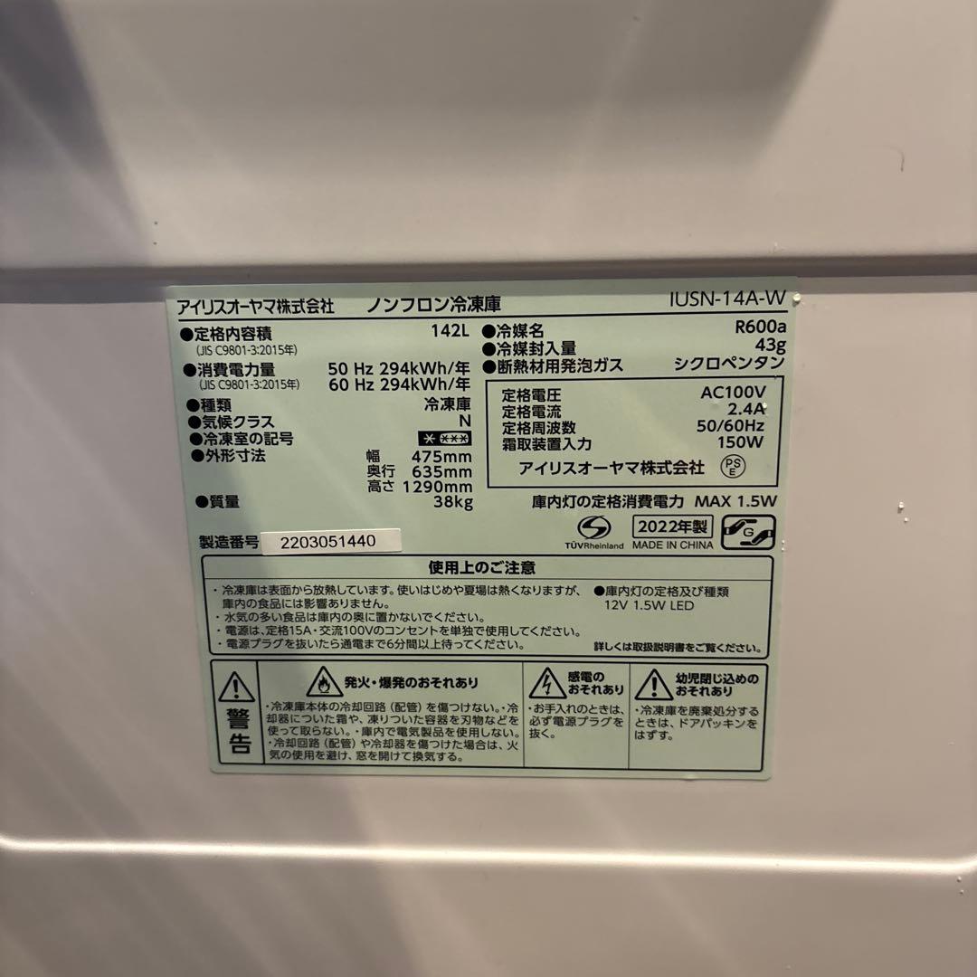 アイリスオーヤマ　冷凍庫　2022年製