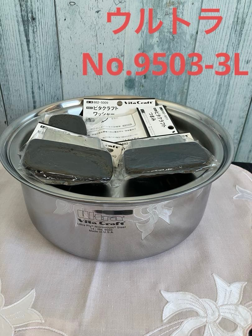 ビタクラフト ウルトラ両手鍋 No.9503 3L