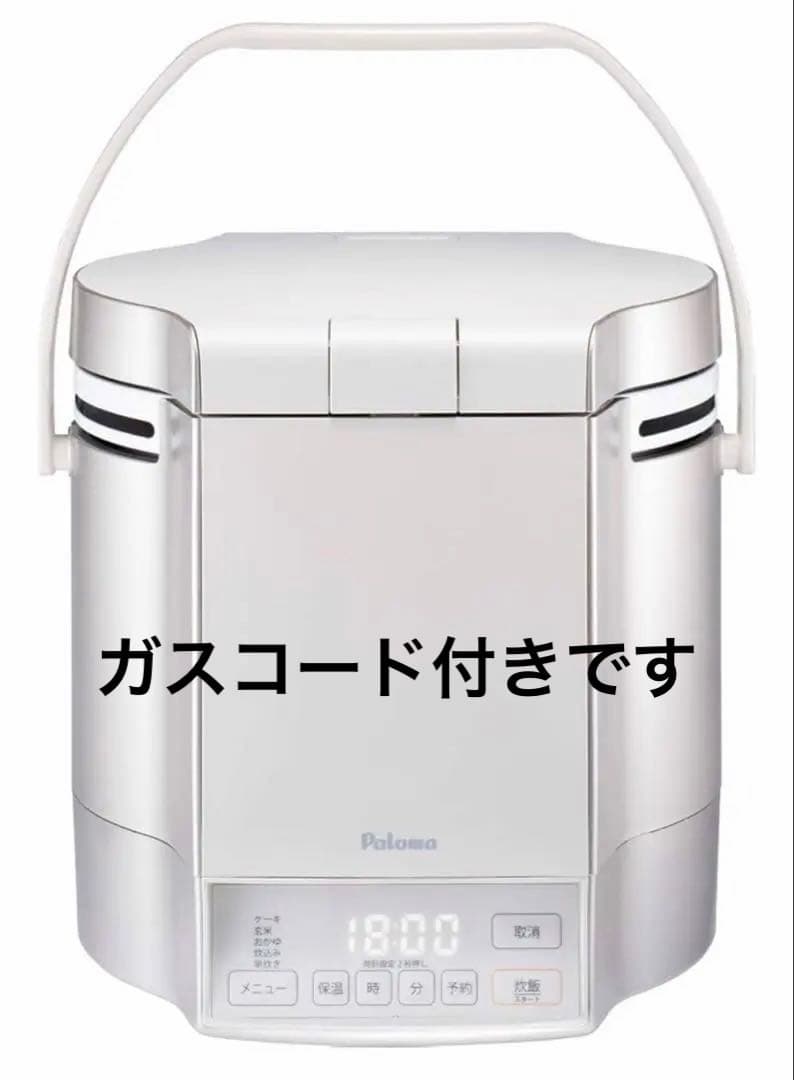 パロマ　ガス炊飯器　ガスコードセット　PR-M18TV-LPG