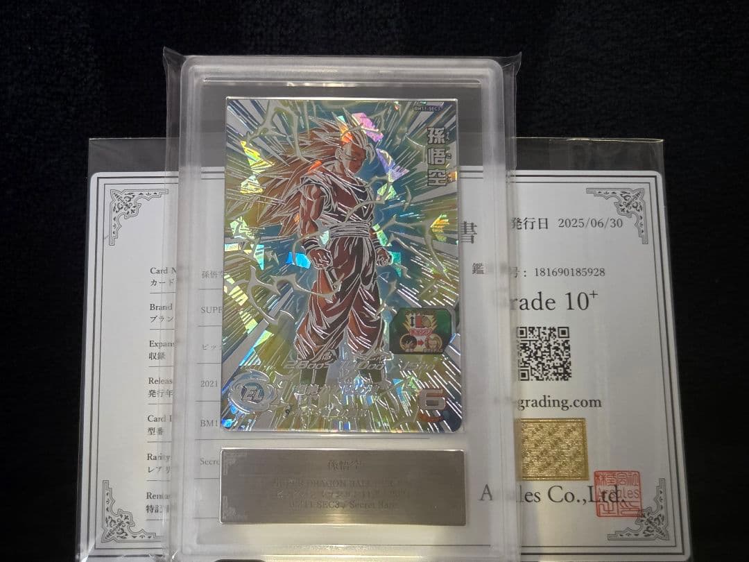 【ARS10 鑑定書付き】孫悟空 BM11-SEC3