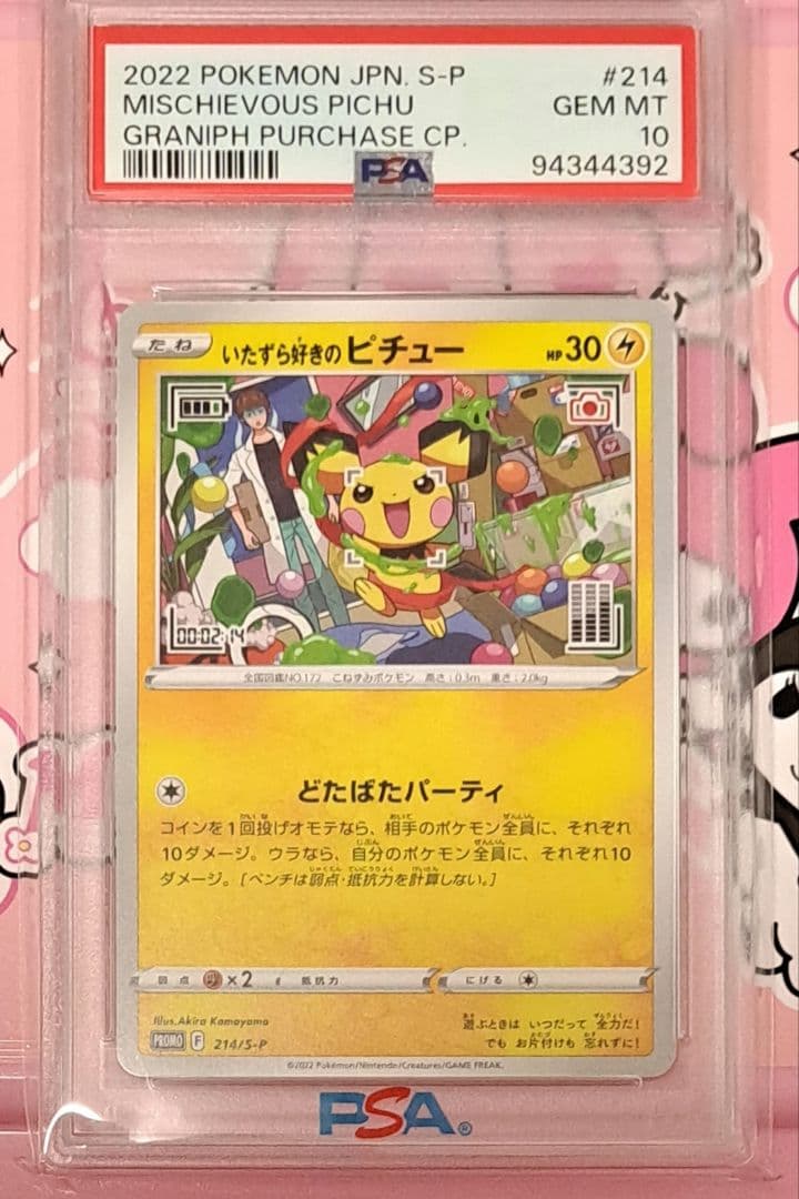 いたずら好きのピチュー　psa10 プロモ　はじめしゃちょー　h048