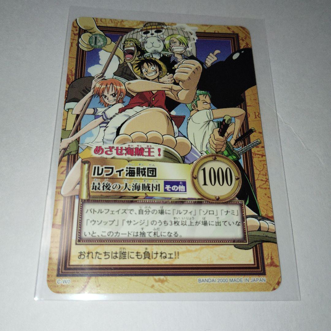 ワンピースハイパーバトル C-W0 めざせ 海賊王!