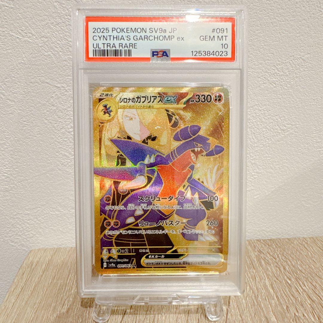 PSA10 シロナのガブリアスex SR SV9a 080/063