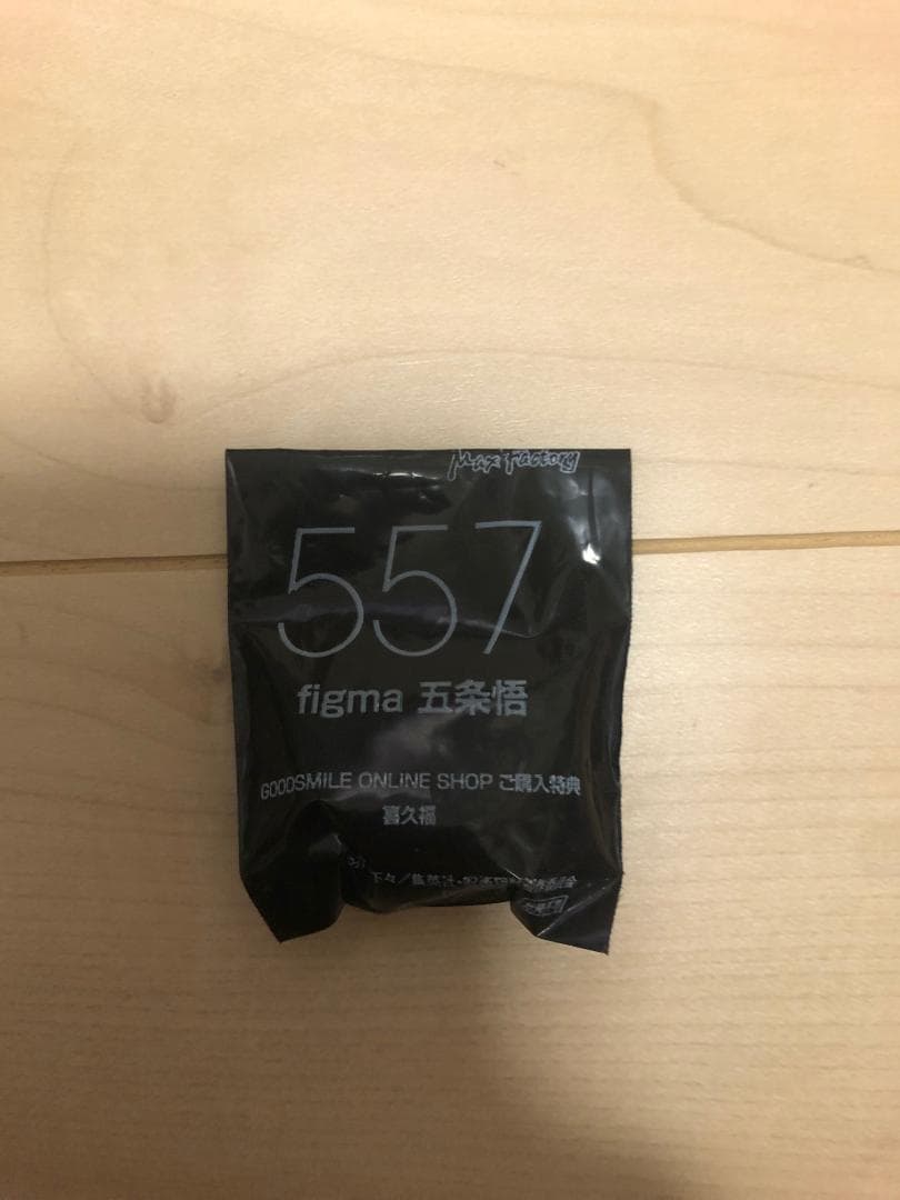 figma フィグマ　呪術廻戦　五条悟 GOODSMILE 「喜久福」特典付