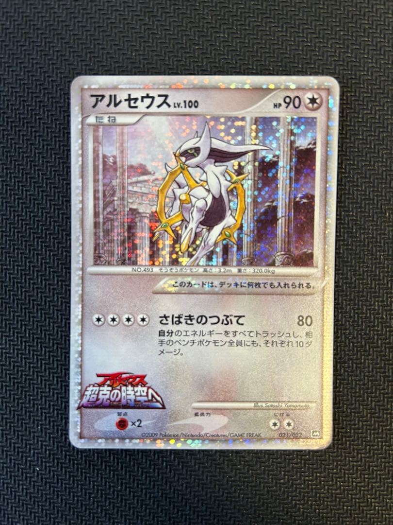 ポケモンカードdp アルセウスLV.100 まとめ売り