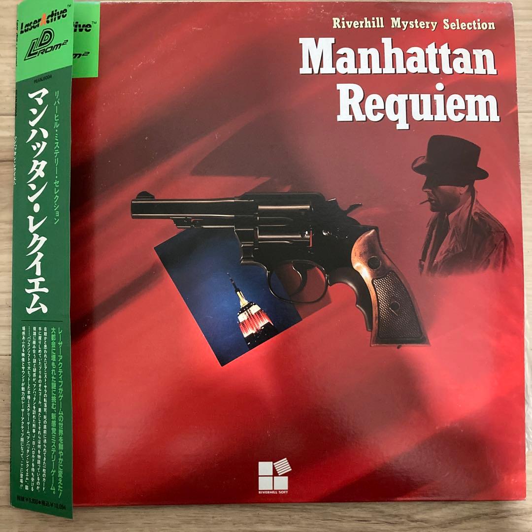 希少　マンハッタン・レクイエム レーザーアクティブ LD-ROM2