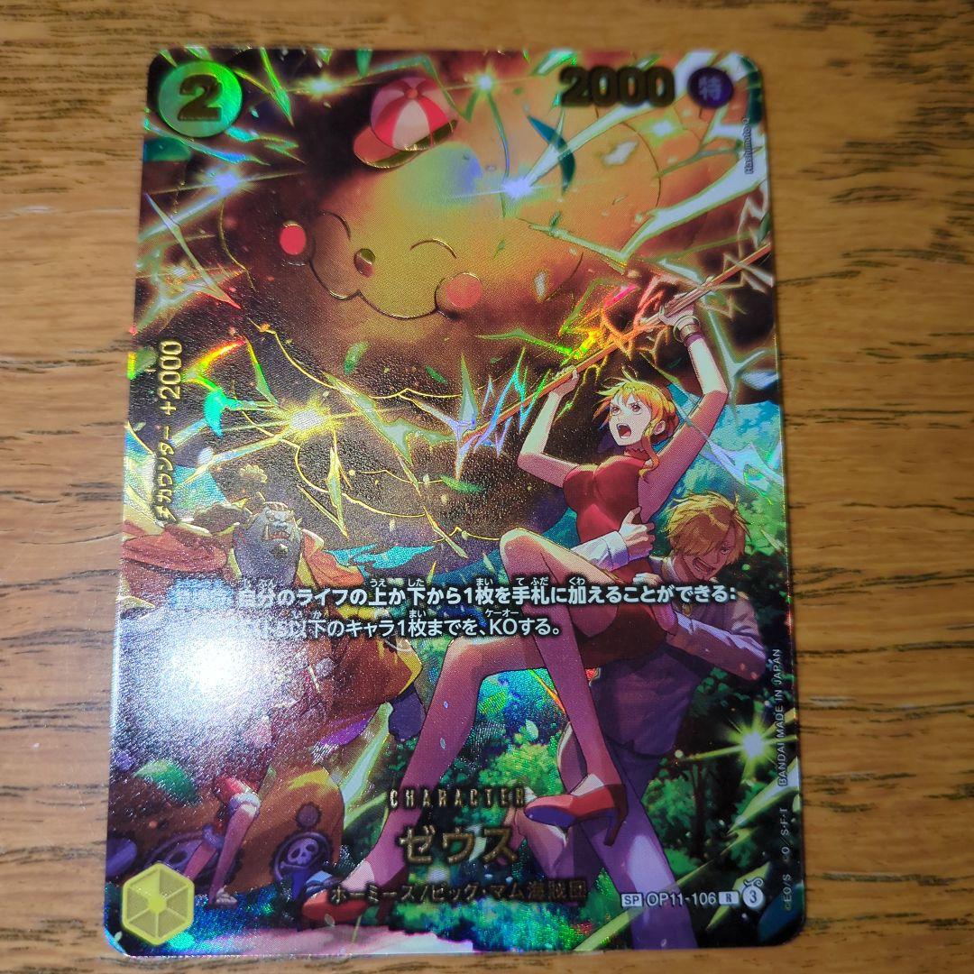 【OP11-106】ワンピース カードゲーム ゼウス SP