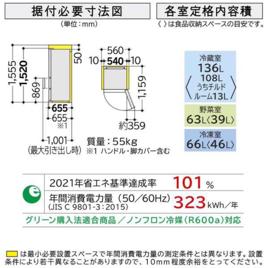 HITACHI 265L 冷蔵庫 2022年製 送料無料　小さい凹みあり
