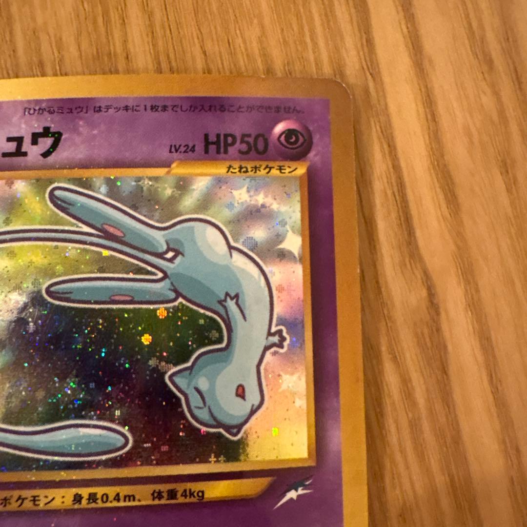 ポケモンカード　旧裏　ひかるミュウ