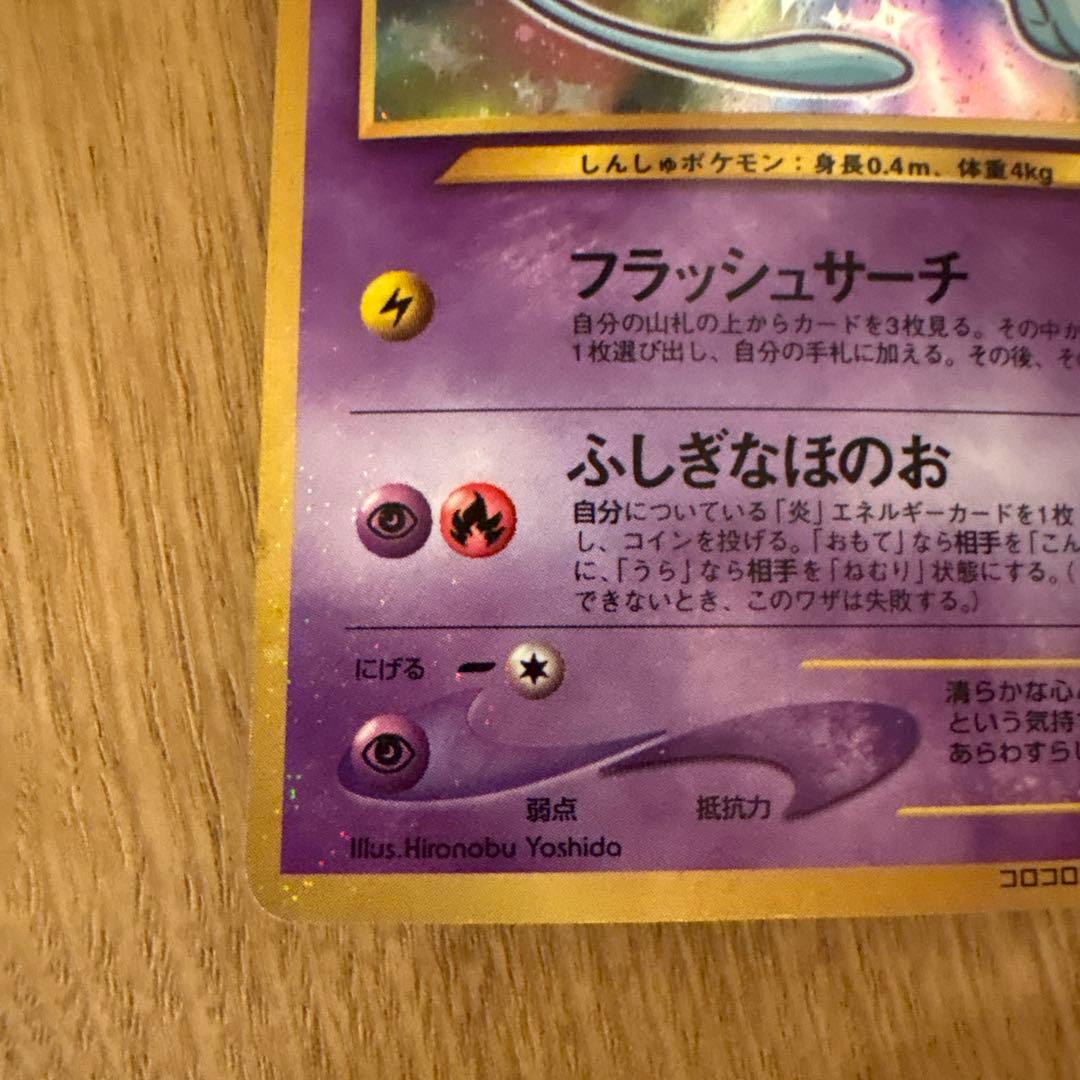 ポケモンカード　旧裏　ひかるミュウ