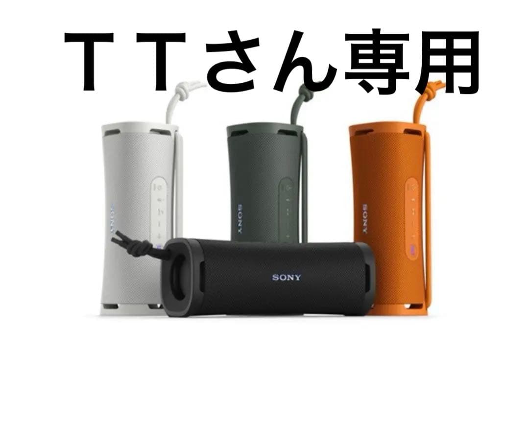 ＴＴさん専用【新品未開封】SONY ワイヤレススピーカー ULT FIELD 1
