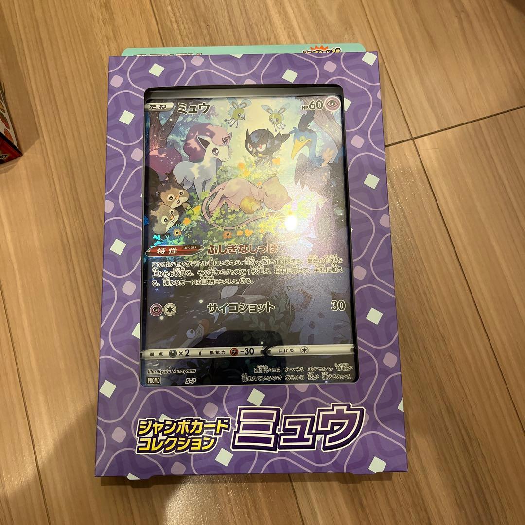 ジャンボカードコレクションミュウ未開封