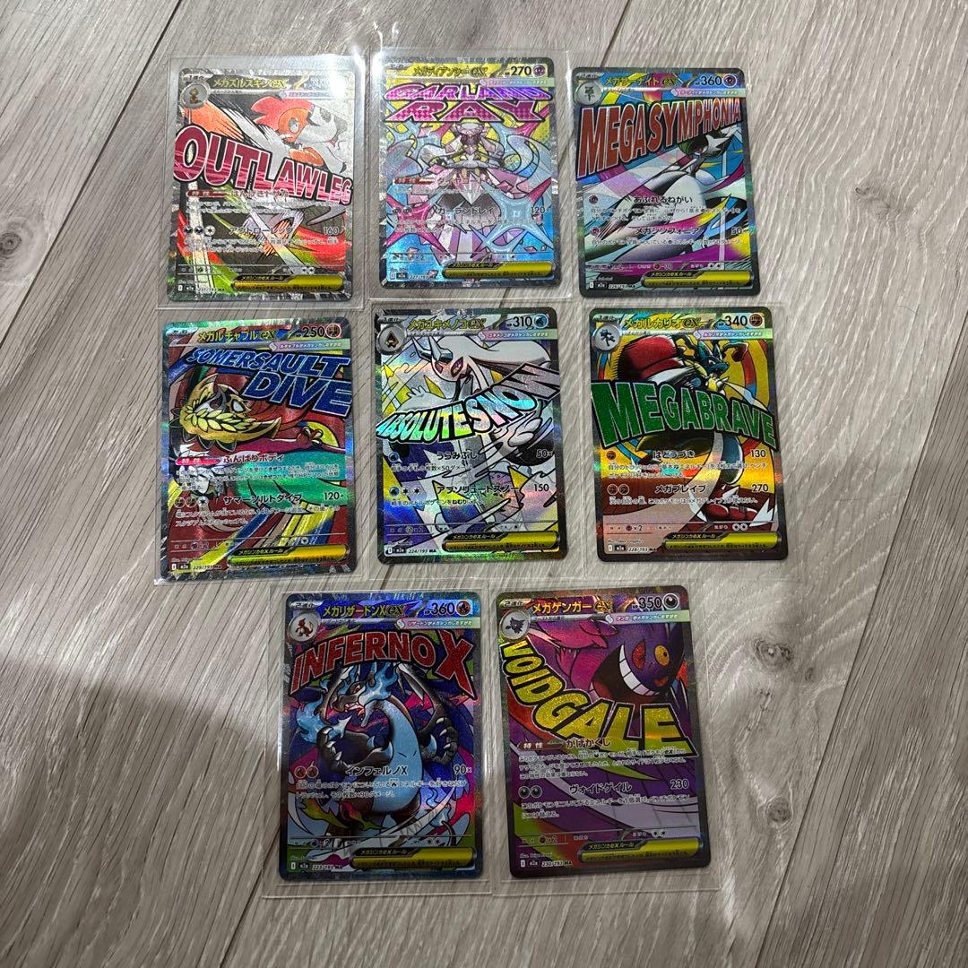 上田孝道メガドリーム　MA8種類