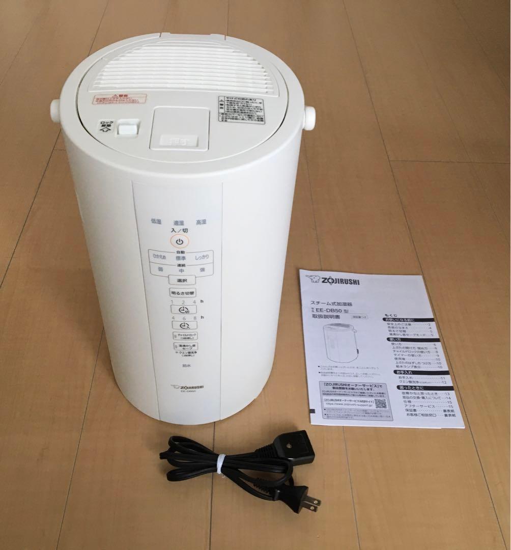 象印　スチーム式加湿器　EE-DB50　白　2022年製