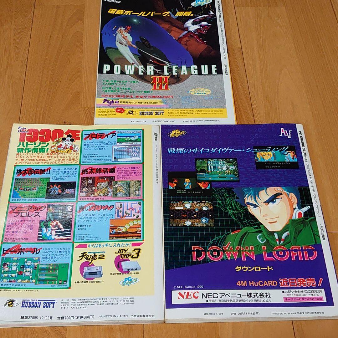 PCエンジンCLUB　1〜3