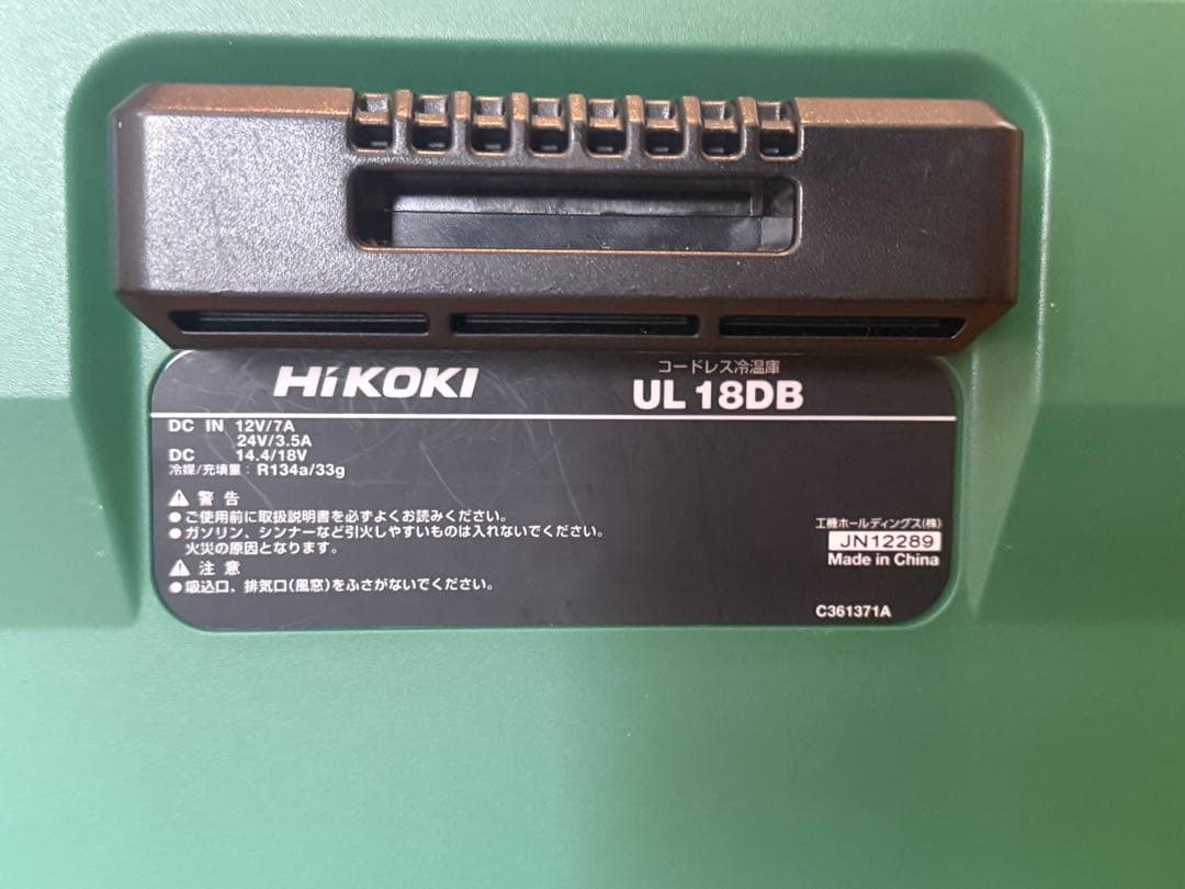 HiKOKI 冷温庫 25L UL18DB 蓄電池2個付き