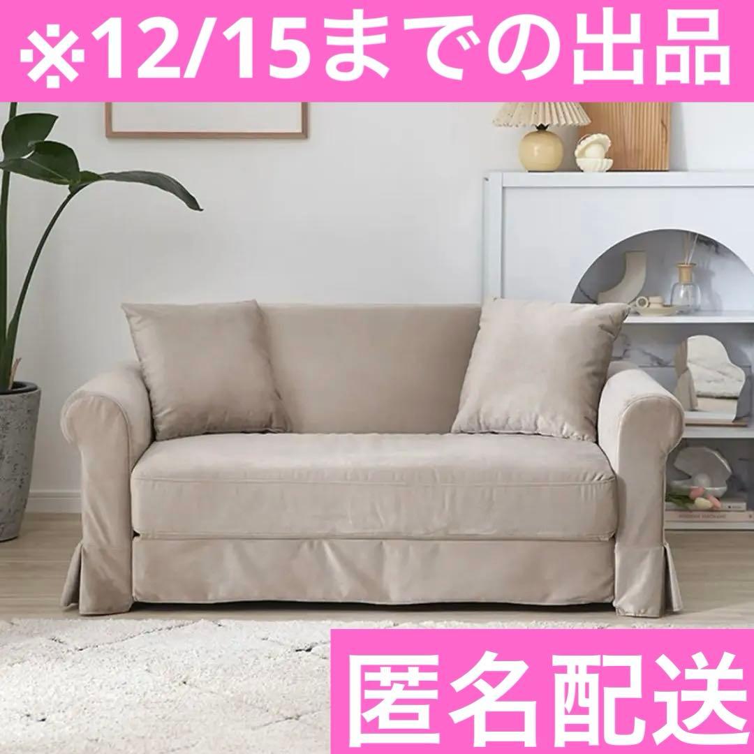 韓国インテリア風スカートソファ [幅128] ベージュ LOWYAソファベッド