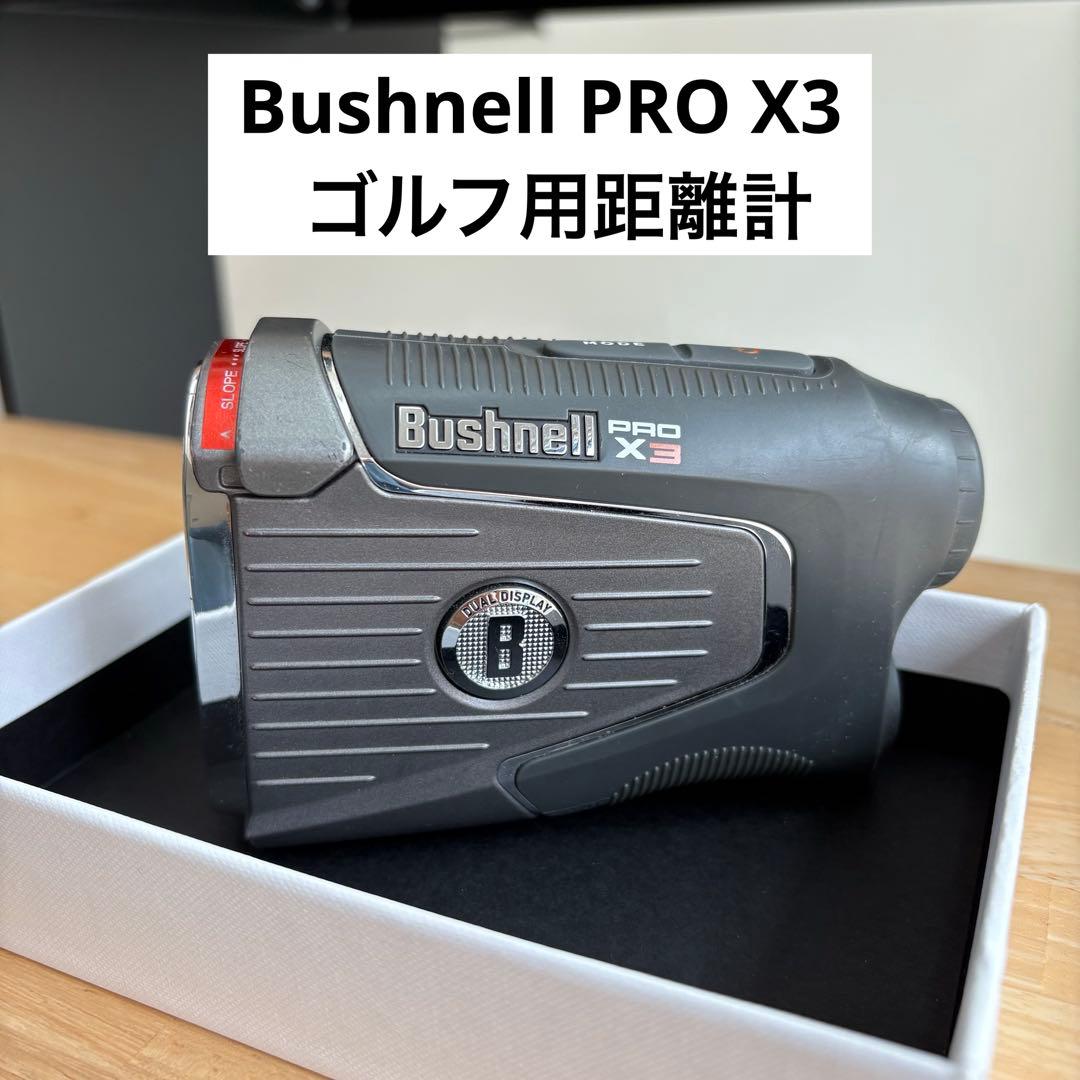 ブシュネル Bushnell Pro X3 ゴルフ用距離計　本体のみ