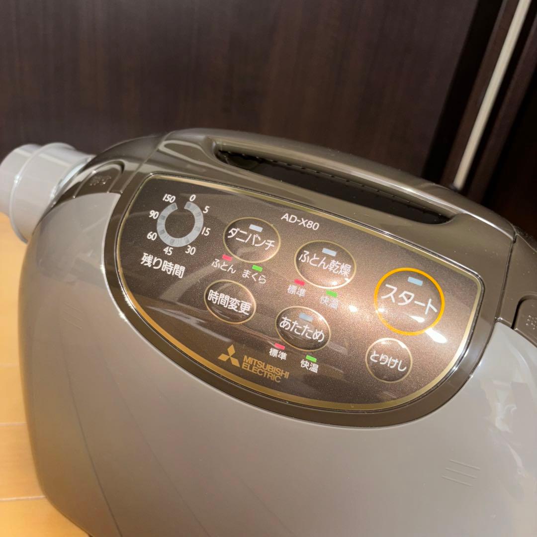 ふとん乾燥機 三菱電機 AD-X80-T ダークブラウン 2020年製
