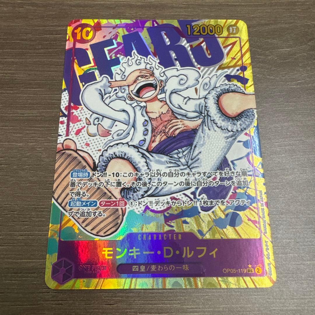 ルフィ　ニカ　シークレット　パラレル　OP05-119 新時代の主役