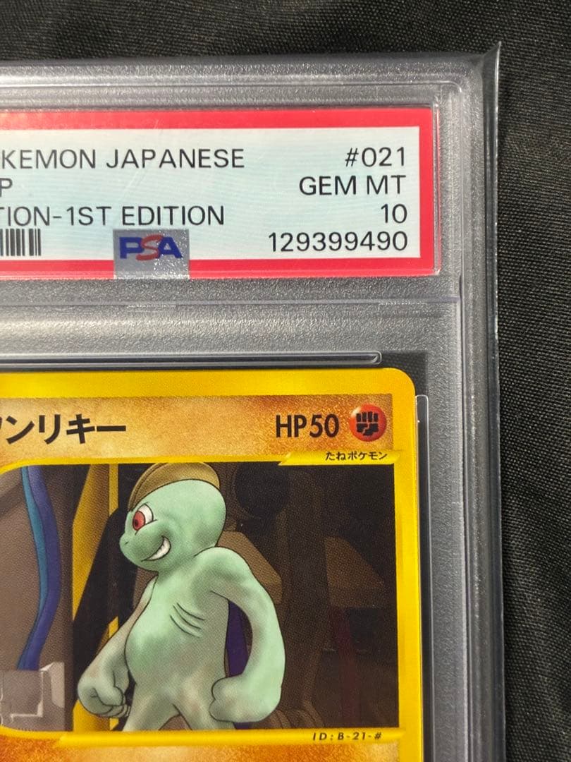 世界80枚 PSA10 ワンリキー カードe 1ST 2001 021 85