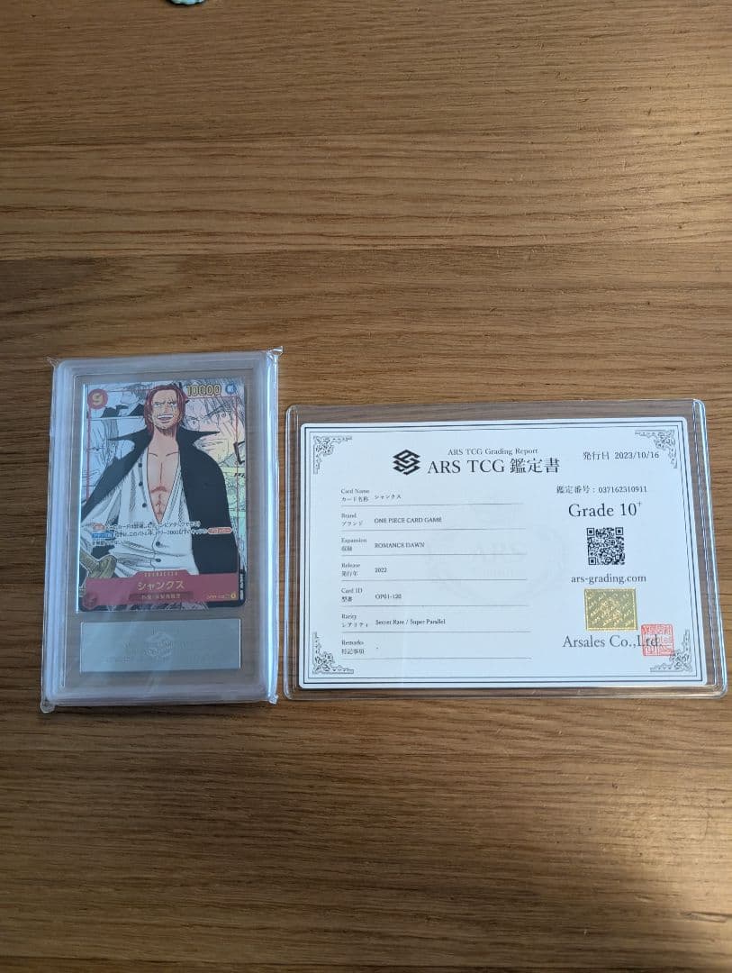 【ARS10+】シャンクス　コミパラ【鑑定書付】