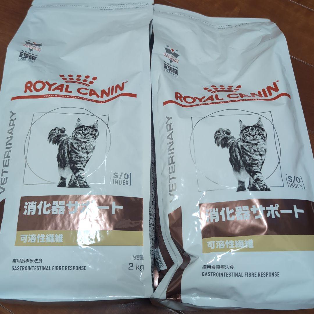 ロイヤルカナン　消化器サポート　可溶性繊維　 2kg✕2袋
