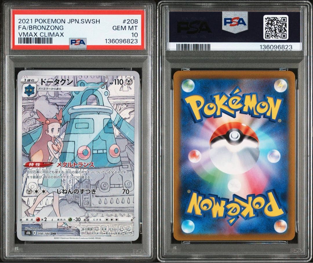 PSA10ドータクン CHR S8b VMAXクライマックス 6823