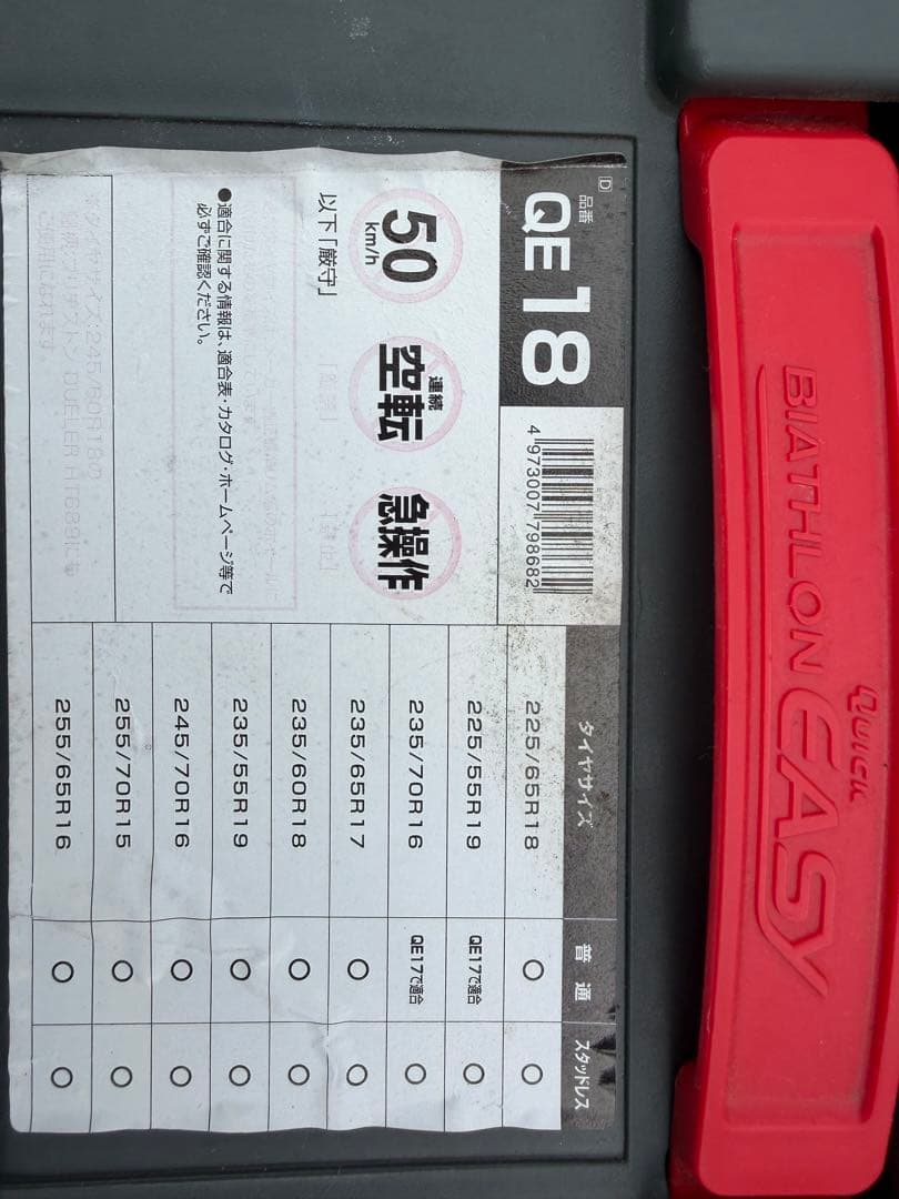 CARMATE BIATHLON 非金属タイヤチェーン QE18