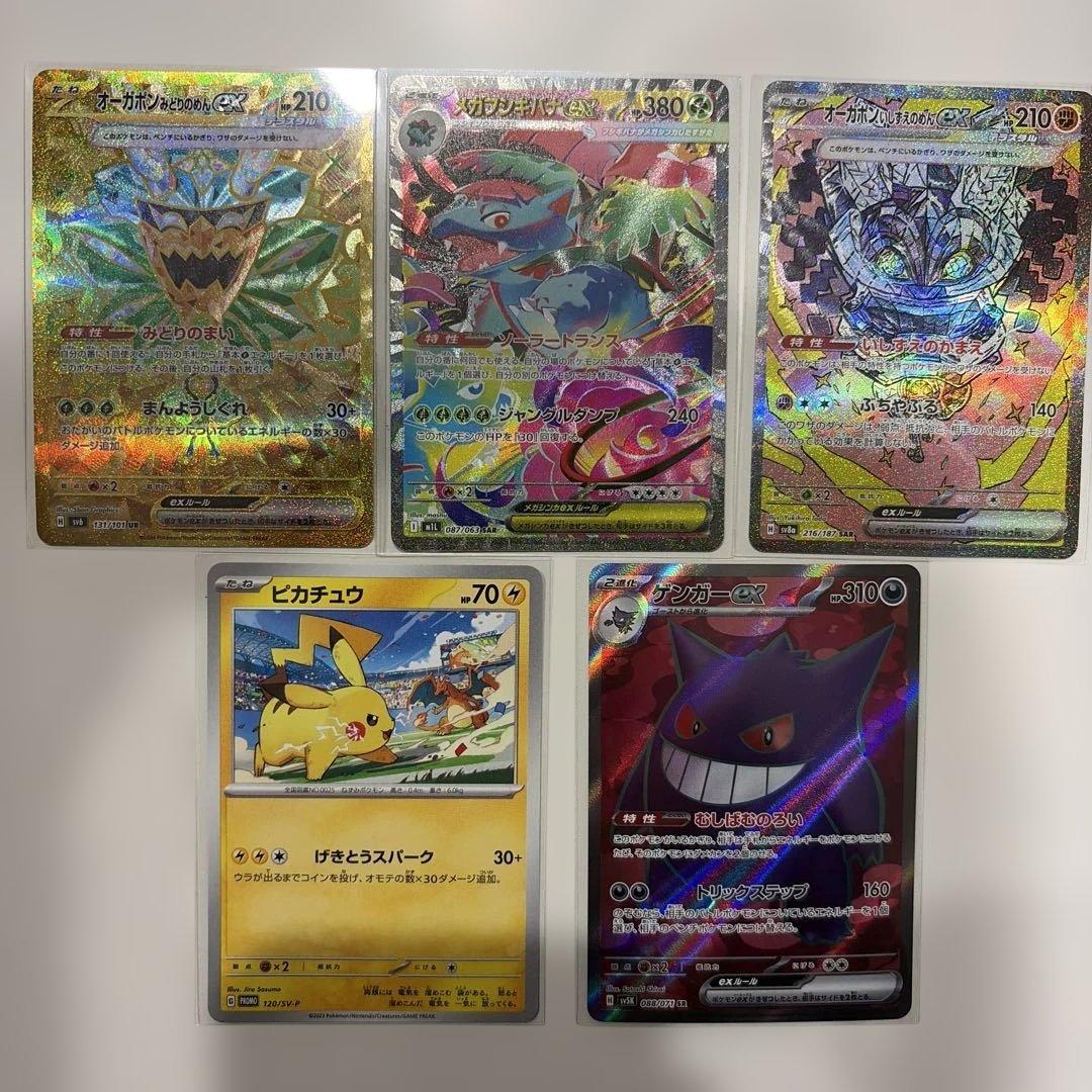 ポケモンカード5枚セット　￼メガフシギバナなど、、