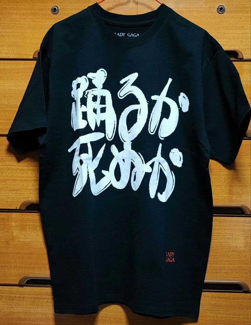 LADY GAGA レディー・ガガ Tシャツ 踊るか死ぬか Lサイズ