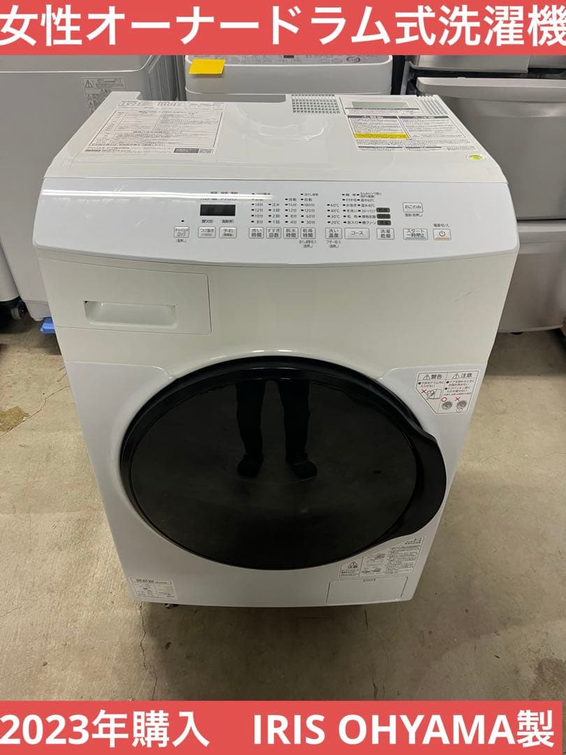 2023年購入　IRIS OHYAMA製のホワイトドラム式洗濯乾燥機T