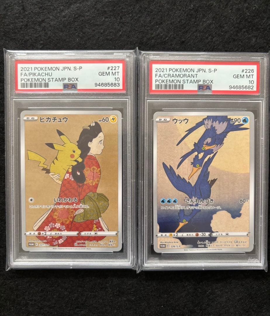 最安値 PSA10 連番 ピカチュウ ウッウ 見返り美人 月に雁 切手BOX