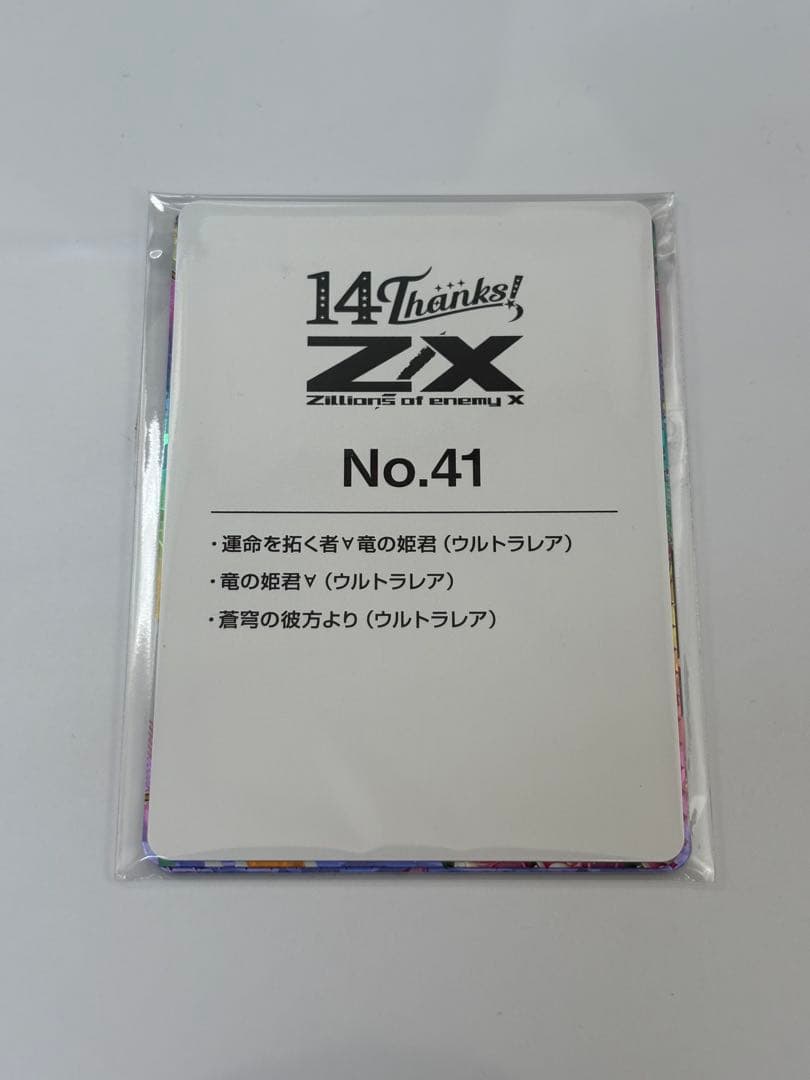 Z/X ゼクス 14アニバーサリー竜の姫君∀　URセット
